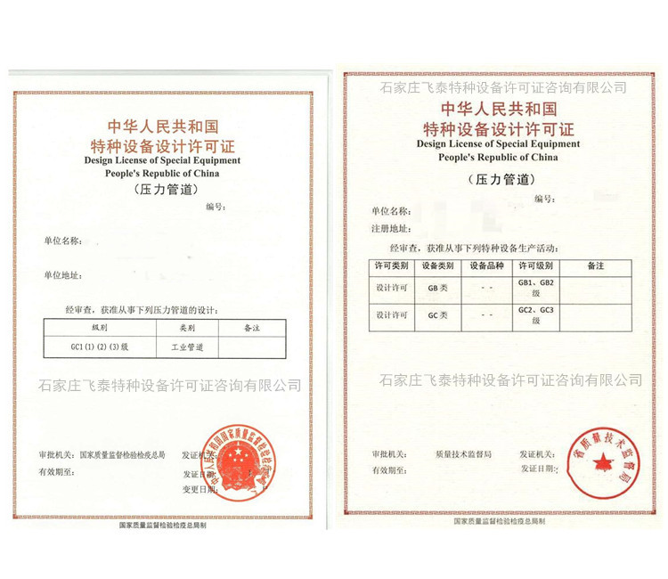 GC1、GC2 、GCD级公用管道安装单位许可证咨询代办.jpg